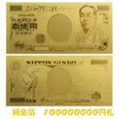 24K 純金箔 100000000円札 一億円札「GOLD999...