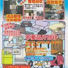 不用品片付け 遺品整理 お見積無料