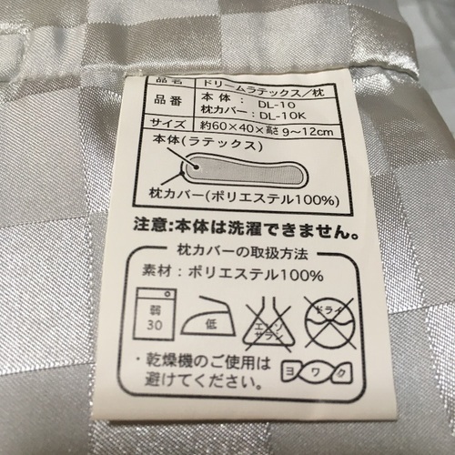 未使用品 ラテックス 枕 抱き枕 マットレス 替えカバー付