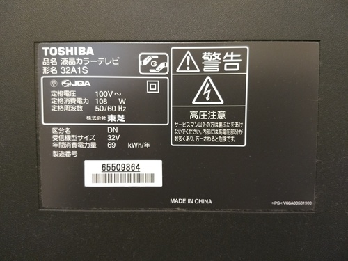 【取引中】東芝 32インチ液晶テレビ REGZA 32A1S