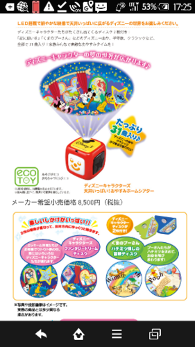 ディズニーおやすみホームシアター