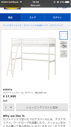 IKEAロフトベッド、中古品