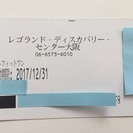 レゴランド大阪チケット 全日券：2017/12/31まで、お得な...