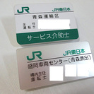 鉄道放出品 JR東日本 主任運転士 ネームプレート 名前入り 2...