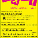 「ピスパ！ vol.1」（MMS公認ヒーラーによるイベント） - 小樽市