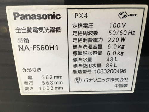 配達可 人気の黒 外装洗浄済 2010年製 洗濯機6kg パナソニック 3、4人用