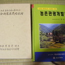 農村観光開発論、百合科蔬菜栽培技術