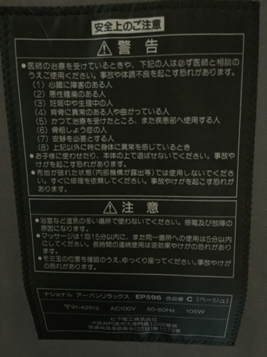 ナショナルアーバンリラックスeｐ596 C マッサージ機 ジャンク品 Ringonoki 白石の生活家電 その他 の中古あげます 譲ります ジモティーで不用品の処分