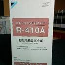 【新品値下げ】冷媒ガス R-410A 10kg