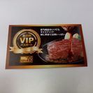 ステーキ宮　VIPパスポート