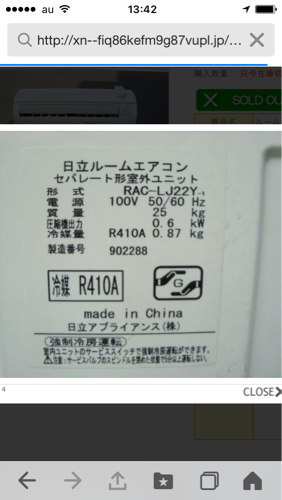 激安❗️2009年 HITACHI 6畳 取付工事込みで→特価29800円❗️