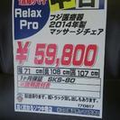 フジ医療器 マッサージチェア