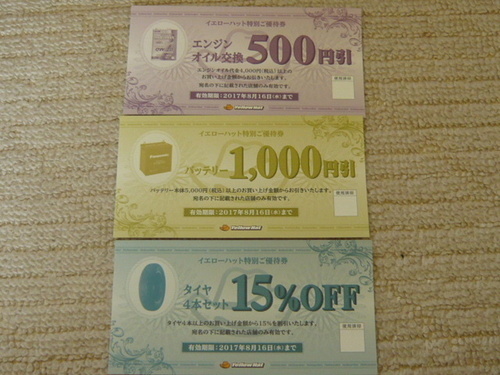 イエローハット特別ご優待券 チョコボ256 愛野のその他の中古あげます 譲ります ジモティーで不用品の処分