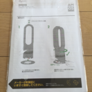 ダイソン☆dyson hot + cool