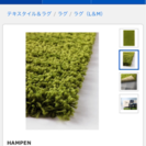 IKEA 芝生のようなカーペット