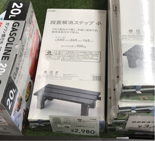 お値下げ★段差解消ステップ小 踏み台