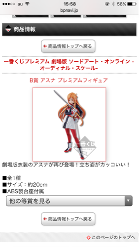 ソードアートオンライン 1番くじ B賞 アスナ