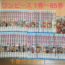 ワンピース 1巻から65巻 千巻