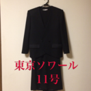 東京ソワール  ブラックフォーマル11号  礼服