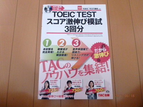 【再値下】資格のTAC　TOEIC対策　900点コース