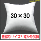 ヌードクッション 30×30cm クッション中身 クッション中材 x4