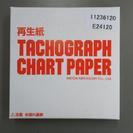 タコグラフ チャート紙 120km 1日用 楕円 8個セット