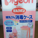 ピジョン ミルクポン 哺乳瓶消毒ケース