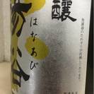 ★【希少】南陽醸造 花陽浴 はなあび　純米大吟醸 美山錦 瓶囲 無濾過生原酒　1800ml【南陽醸造】