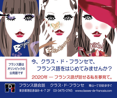 12月9日 土 10日 日 フランス語会話週末講習会 入門 中級 クラス ド フランセ 青山一丁目のフランス語 の生徒募集 教室 スクールの広告掲示板 ジモティー 12月9日 土 10日 日 フランス語会話週末講習会 入門 中級 クラス ド フランセ 青山一丁目のフランス語 の生徒募集 教室 スクールの広告掲示板 ジモティー