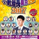吉本新喜劇　小籔座長東京公演2017!!