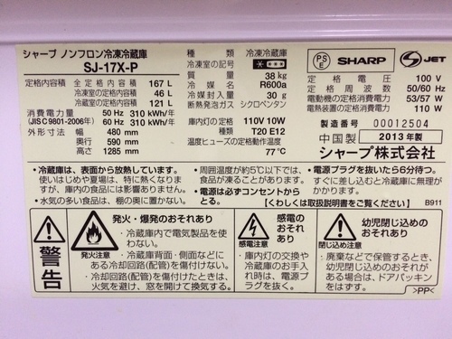 [大幅値下げ！] Sharp　冷蔵庫　167L