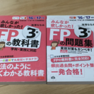 【値下げ】FPの教科書、FPの問題集 2冊セット（2016-20...