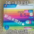 データ書き込み 2層式DVD＋R DL 新品未開封