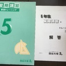 四谷大塚 夏期講習 算数トレーニング 5年
