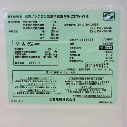 【期間限定30％OFF・全国送料無料・半年保証】冷蔵庫 MITSUBISHI MR-C37W-W 中古