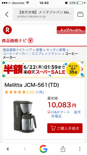 コーヒーメーカー  メリタ アロマサーモステンレスの新品