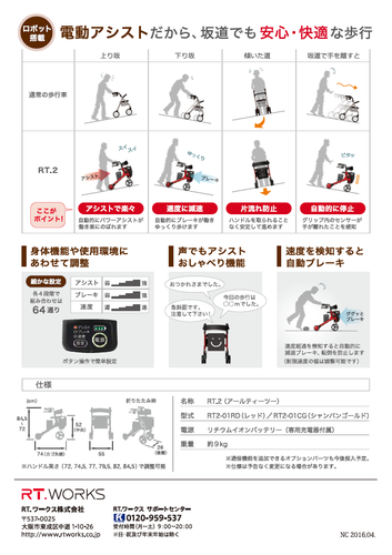 電動アシスト歩行器「ロボットアシストウォーカー RT.2」新車 メーカー