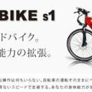 パワードバイクS1 最強の電動アシスト自転車
