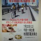 東京都心自転車旅第7弾メンバー募集の画像