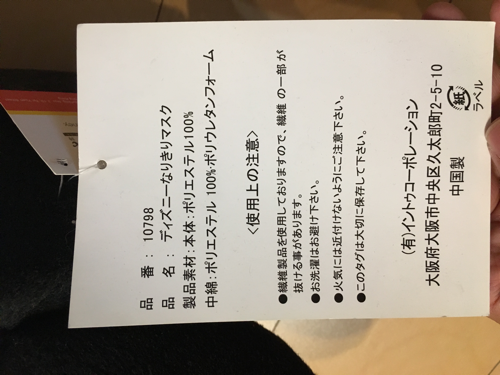 ミッキーミニーの被り物 ほぼ未使用美品タグ付き 値下げ ハロウィンに さささ 松戸のその他の中古あげます 譲ります ジモティーで不用品の処分