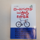【終了】ロードバイクが一からわかる本 (BiCYCLE CLUB...