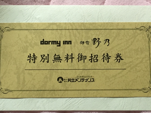 韓国 2泊無料宿泊券