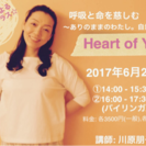 「Heart of yoga」川原朋子先生 ( in Coco-...