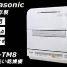 242)Panasonic 食器洗い乾燥機 食洗機 NP-TM8...