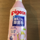 【新品未使用】ピジョン  哺乳瓶除菌料