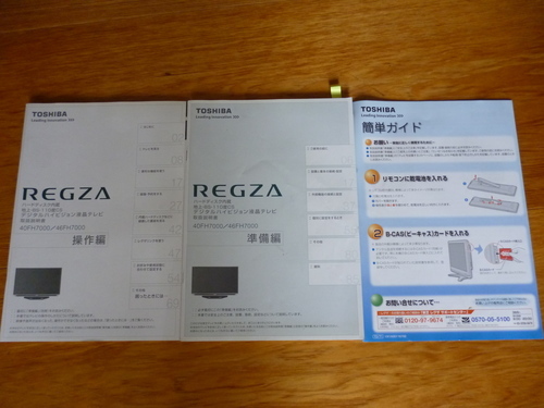 美品 HDD内蔵 東芝 液晶テレビ REGZA/レグザ 46FH7000 46インチ 2009年製 ジャンク扱い