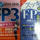 FP3級＋FP2級　参考書