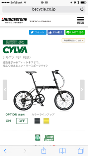 ブリジストンシルヴァＦ８Ｆ