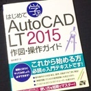 AutoCAD LT 初心者向けテキスト