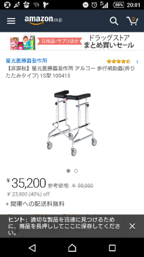 星光医療製作所 アルコー 歩行補助器(折り畳みタイプ) １S型
